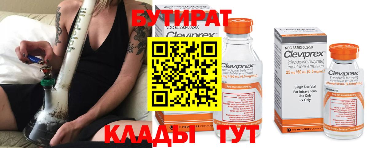 Бутират 1.4BDO Улан-Удэ
