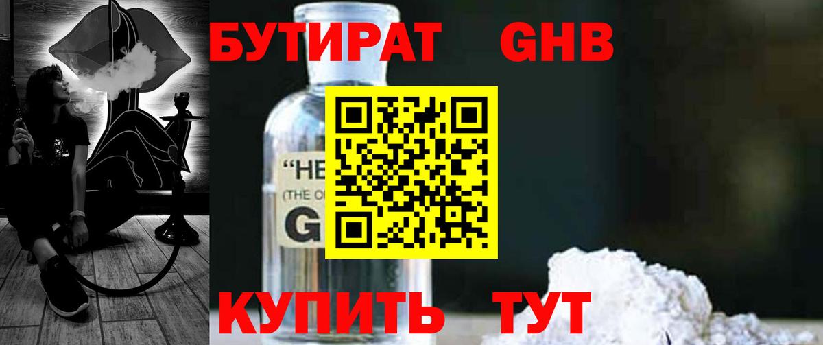 Улан-Удэ  БУТИРАТ  Вход с VPN  Бутират бутик 