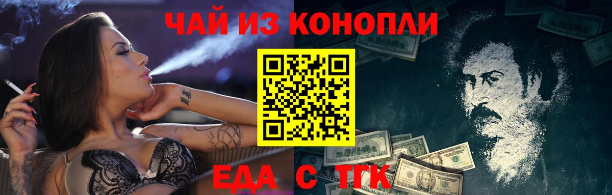 Еда ТГК конопля Улан-Удэ