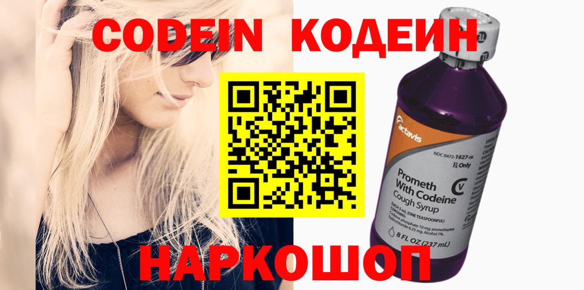 Кодеиновый сироп Lean Purple Drank Улан-Удэ