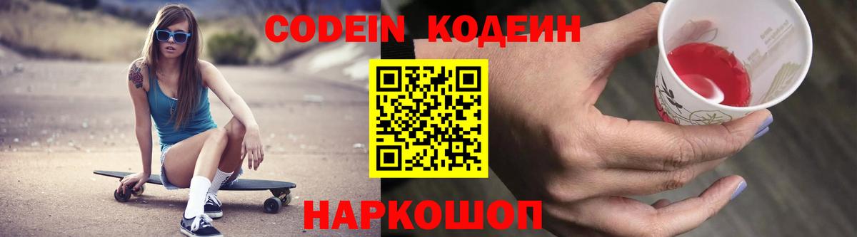 Кодеин напиток Lean (лин)  Кодеин напиток Lean (лин)  Вход с VPN  Улан-Удэ 