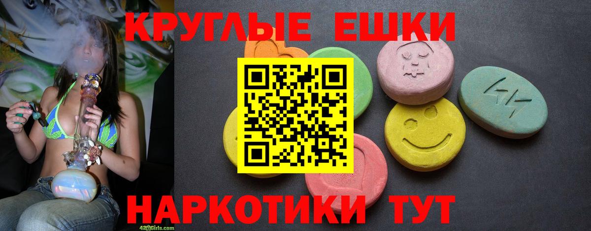 Экстази круглые Улан-Удэ
