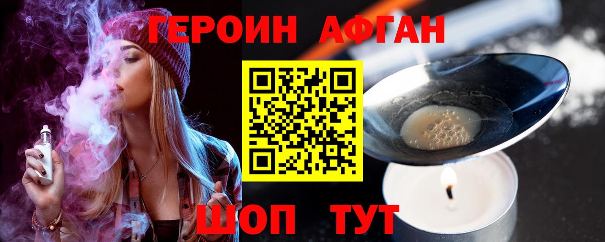 ГЕРОИН хмурый  Улан-Удэ 