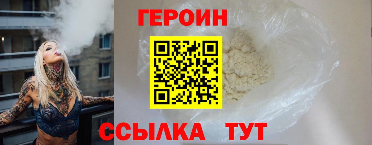 ГЕРОИН Heroin  Вход с VPN  Улан-Удэ 