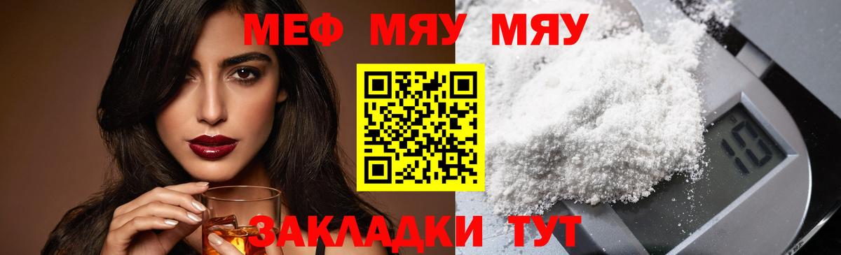 Меф мяу мяу  Улан-Удэ