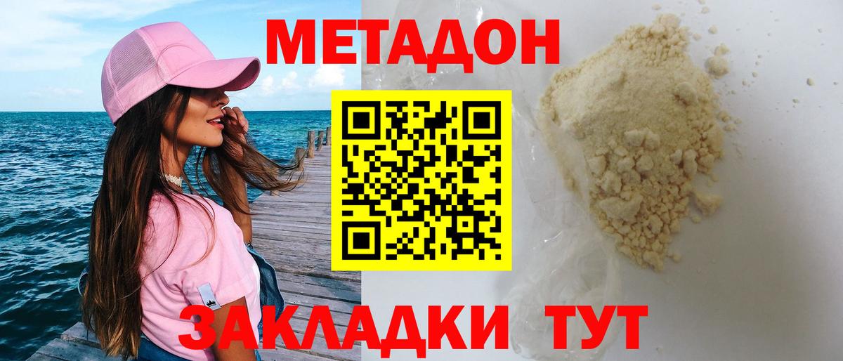 МЕТАДОН VHQ  Вход с VPN  Метадон кристалл  Улан-Удэ 