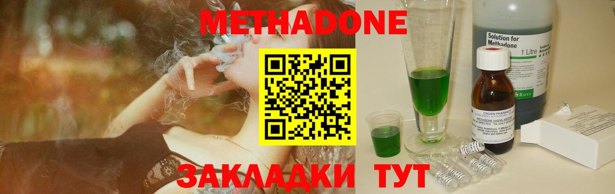 МЕТАДОН methadone  Метадон мёд  Улан-Удэ 