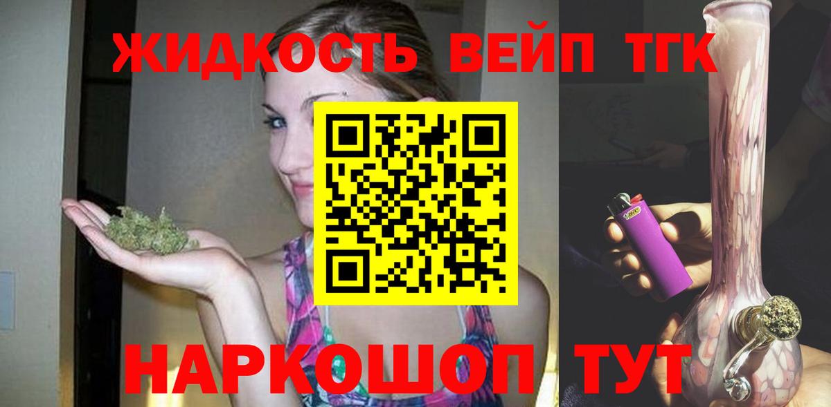 Дистиллят ТГК жижа Улан-Удэ